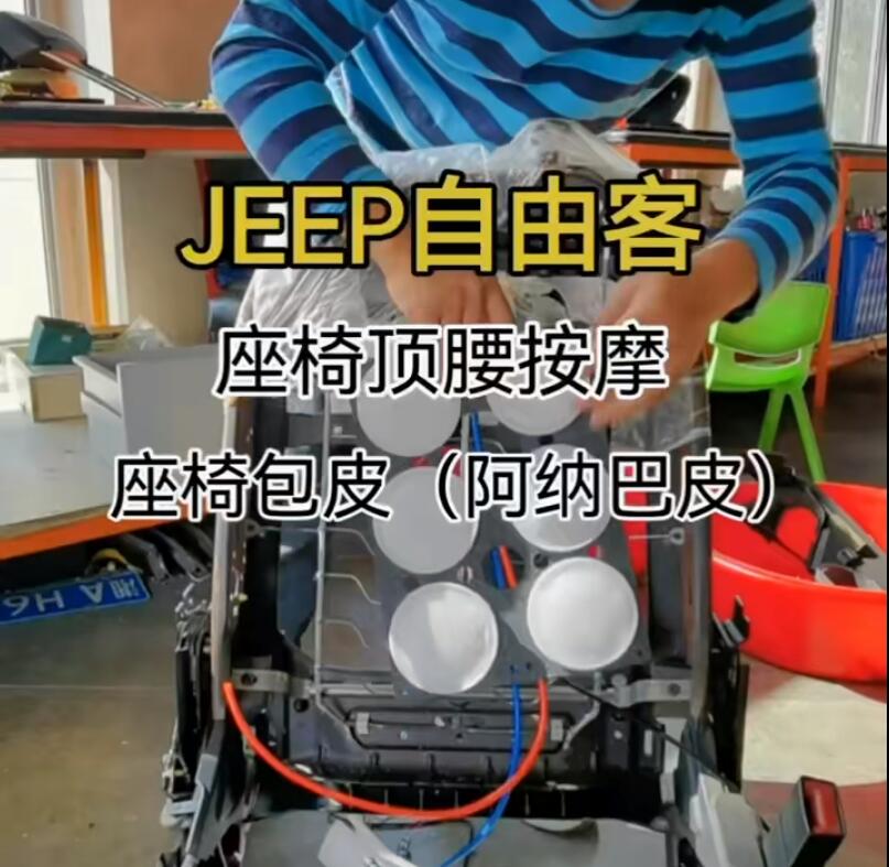 JEEP自由光91短视频版在线观看WWW免费腰部支撑按摩